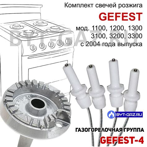 Свечи розжига газовой плиты GEFEST 1100, 1200, 1300, 3100, 3200, 3300 ...