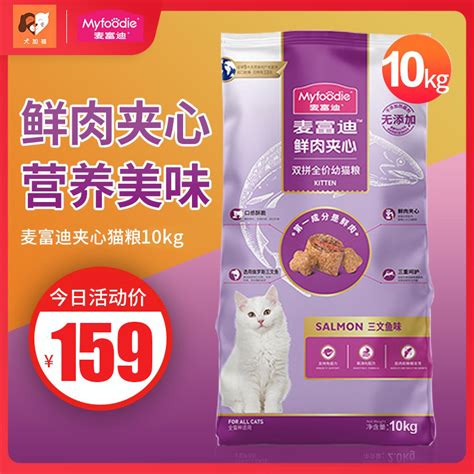 麦富迪猫粮成猫10kg三文鱼鲜肉夹心双拼全价猫粮猫咪幼猫主粮虎窝淘