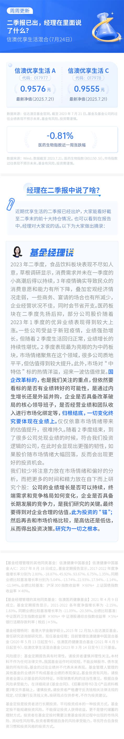 【优享生活周报】二季报已出，经理在里面说了什么？ 财富号 东方财富网