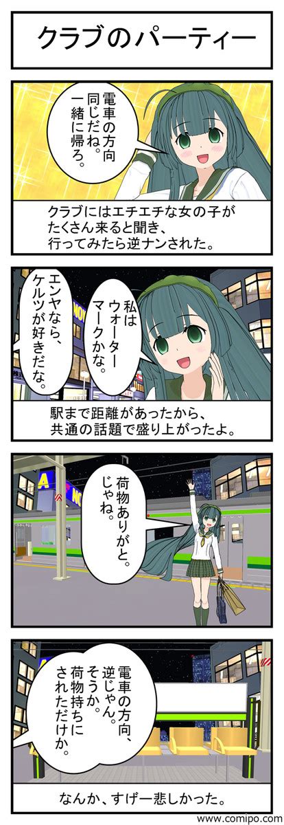 男の皮を被った腐女子 第九話 クラブのパーティー 東北太郎 ニコニコ漫画