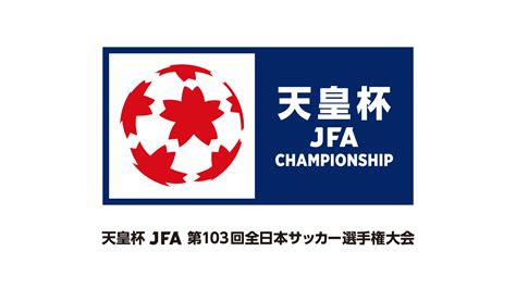 天皇杯 Jfa 第103回全日本サッカー選手権大会 ラウンド164回戦 チケット販売について Urawa Red Diamonds