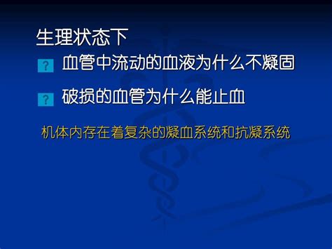 出血性疾病概述word文档在线阅读与下载无忧文档