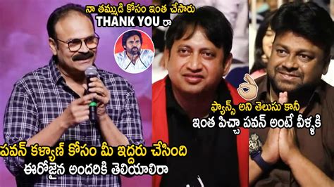 Naga Babu Shared About SKN And Sai Rajesh Immense Support To Pawan