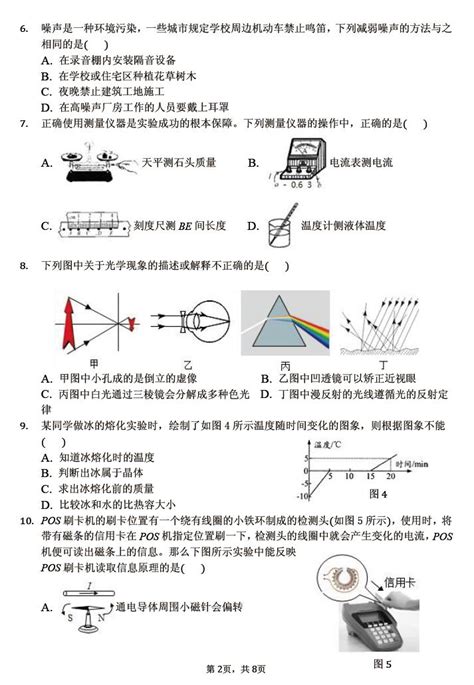 2018福建福州四中桔园洲中学九年级一模物理试题（图片版）2中考物理模拟题中考网