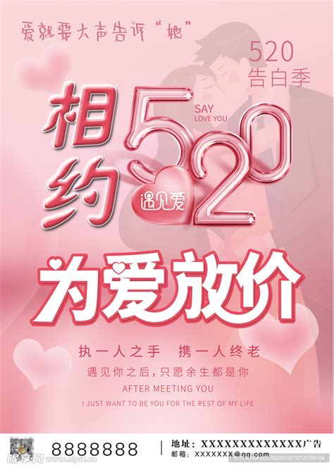 相约520设计图psd分层素材psd分层素材设计图库昵图网