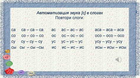 Автоматизация звука [с] в слогах, словах, предложениях - презентация онлайн