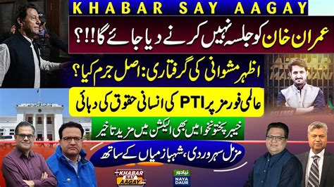 PTI Minar E Pakistan Jalsa Imran Khan Vs Punjab Govt Azhar Mashwani