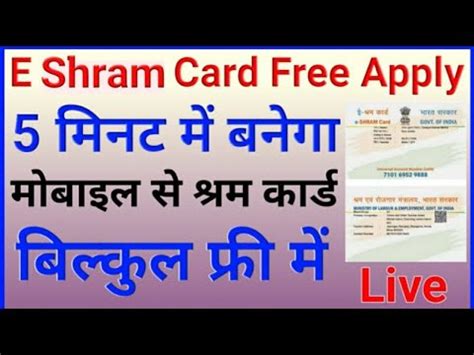 How To Make E Shram Card By Mobile Phone In Hindi Mobile Se E Shram