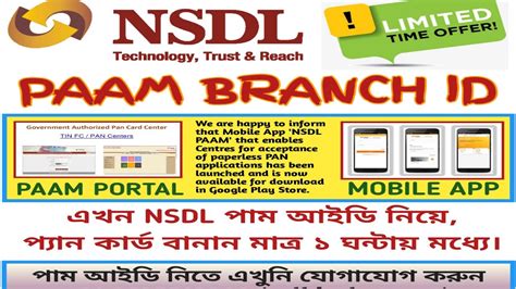 NSDL PAAM BRANCH IDDHAMAKA OFFER NSDL PAAM BRANCH REGISTRATION