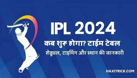 Ipl 2025 कब शुरू होगा समय सारिणी टीम स्थान और विजेता लिस्ट