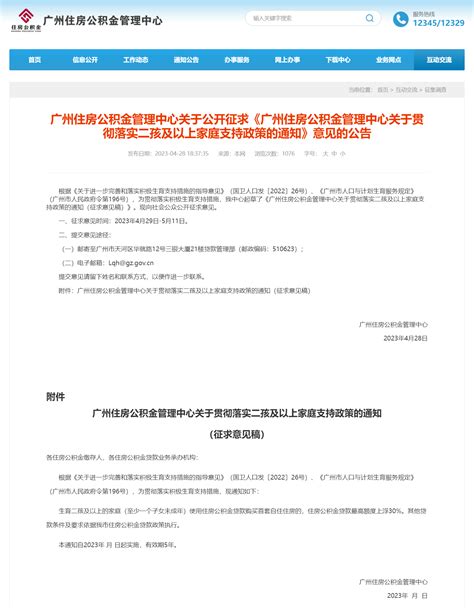 广州拟出公积金购房新政！二孩家庭或可多贷30万元 中国房地产网