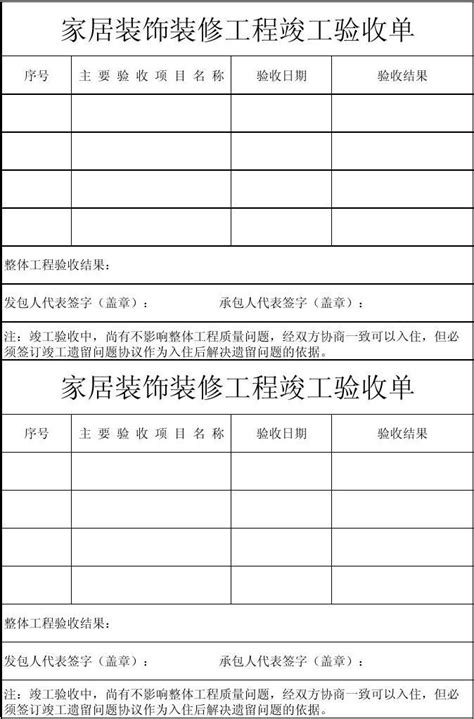 工程竣工验收单word文档免费下载文档大全