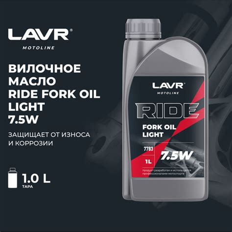 Ride Fork Oil W Lavr Motoline Ln