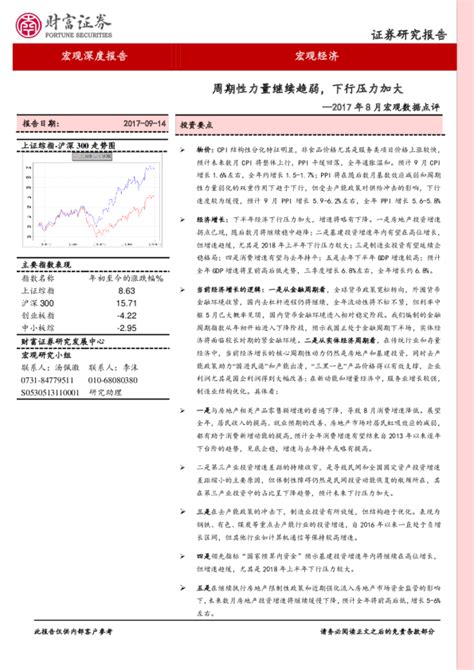 2017年8月份宏观数据点评：周期性力量继续趋弱，下行压力加大