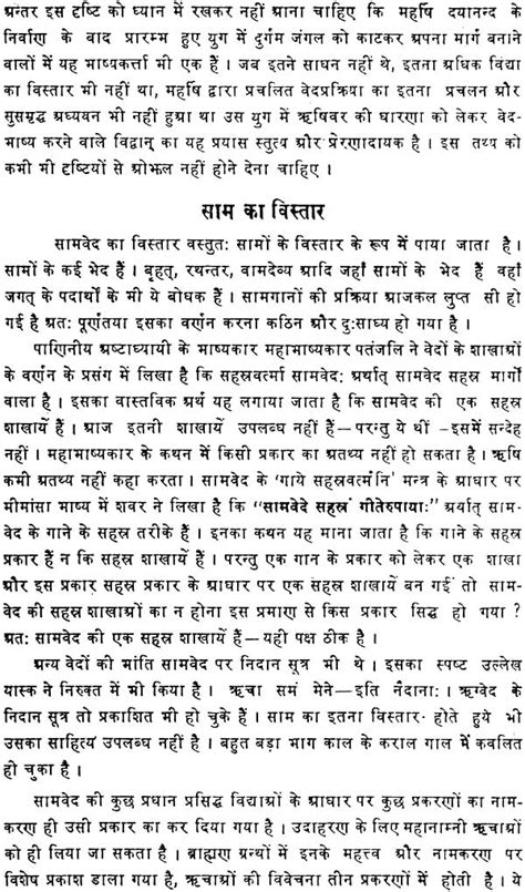 चार वेद The Four Vedas Word To Word Meaning With Hindi Translation