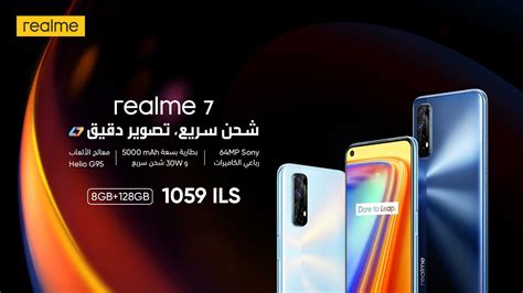 realme 7 1059ILS شحن سريع تصوير دقيق YouTube