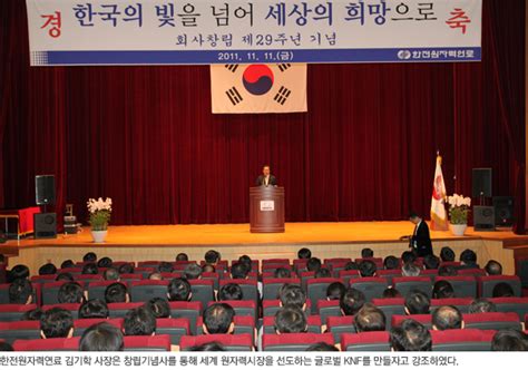창립 29주년 기념식 거행, “세계 원자력시장을 선도하는 글로벌 KNF” 다짐