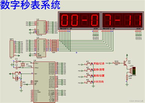 Proteus仿真51单片机数字秒表设计 proteus电子秒表的设计 CSDN博客