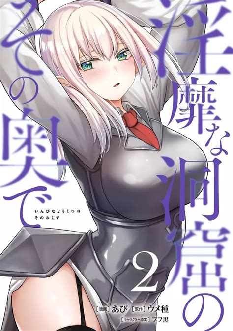 淫靡な洞窟のその奥で2 商業誌 エロ漫画 Nyahentai