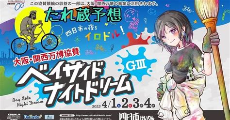 G3四日市競輪🚴‍♀️ 3日目 7r〜オール8点予想！いいとこ来ーい😆｜たれ蔵くん｜note