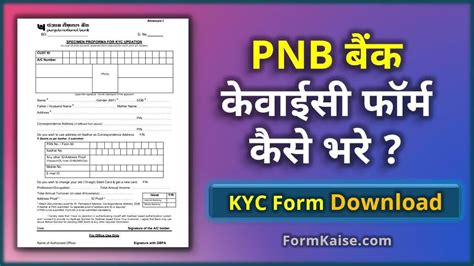 Pnb Pnb Kyc Form Kaise Bhare Pdf