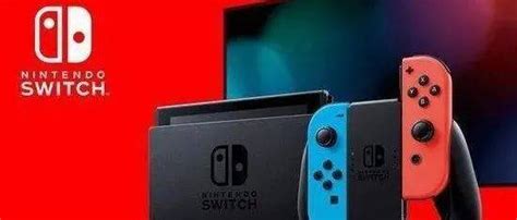 任天堂switch全球销量突破1亿台！史上第7款破亿主机下一代游戏软件