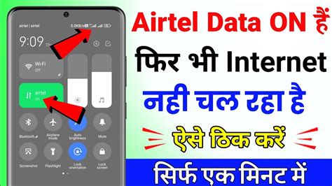 Airtel Data On Hai Internet Nahi Chal Raha Hai Airtel Data On Hone