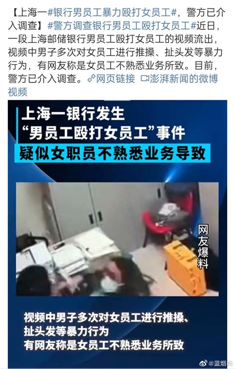 警方调查银行男员工殴打女员工