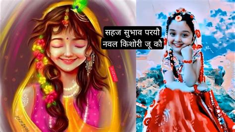 Sahaj Subhav Paryo Naval Kishori Ju Ko Full Song Radhakrishna