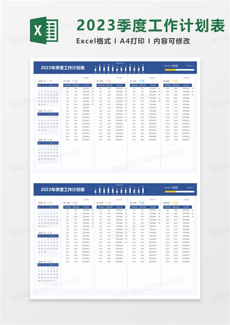 2023年季度工作计划表excel模板下载熊猫办公
