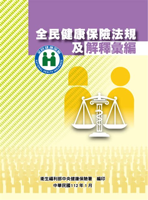 衛生福利部中央健康保險署 影音文宣網 圖書 其他