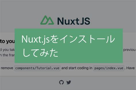 Nuxtjsをインストールしてみた Ki Hi