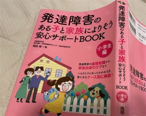 発達障害本の新刊 アスペ君（境界知能ヨリ）との日常