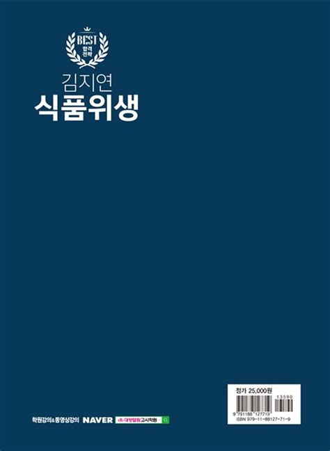 알라딘 미리보기 2021 김지연 식품위생