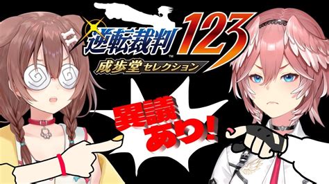 ぶいらび 1【ルイころ】オフコラボで「逆転裁判1」あそぶ！！！！！【戌神ころね鷹嶺ルイ】※ネタバレ注意