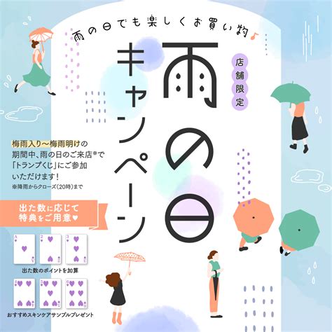 雨が降ったので雨の日キャンペーン開催します！ －絶対綺麗の法則新宿から発信♪ー