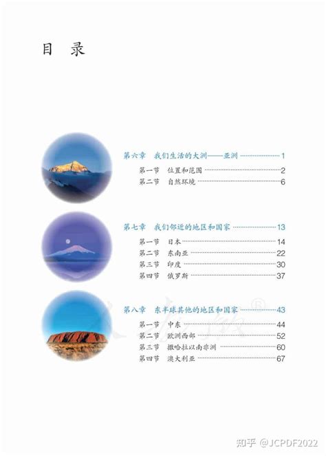 人教版初中地理7七年级下册下学期电子版教材课本下载资源分享 知乎