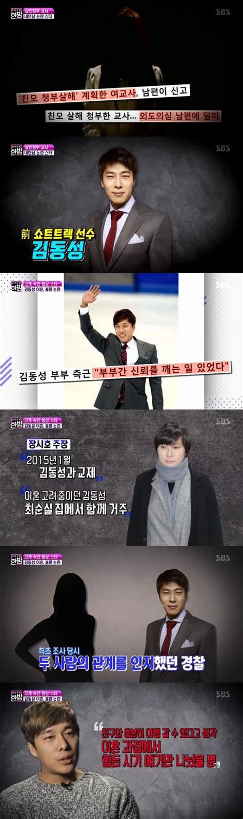 본격연예 한밤 본격연예 한밤 소식 ‘한밤 김동성 살인청부 교사 내연남 논란 금전적으로 다가왔다 Sbs