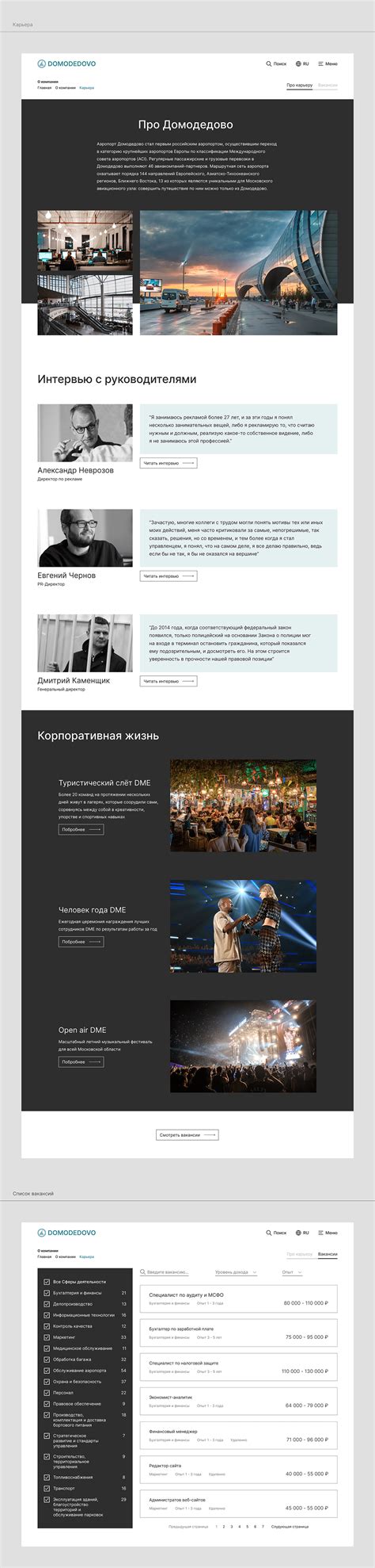 Domodedovo redesign of the "career" section on Behance
