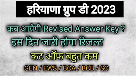 Hssc Group D Cut Off Hssc Group D Answer Key Hssc Group D