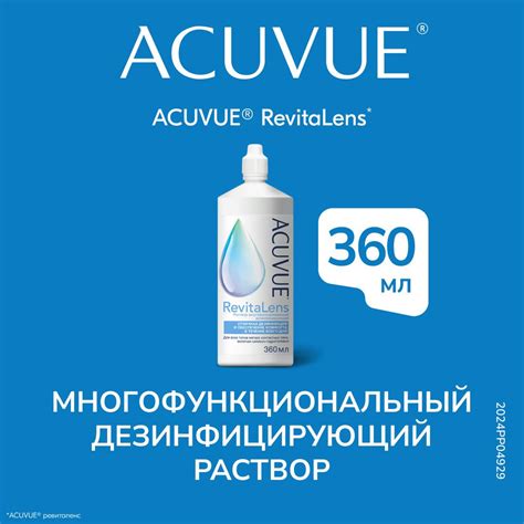 Раствор для контактных линз ACUVUE RevitaLens 360 мл - купить с ...