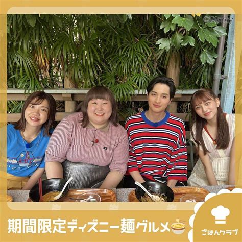 Tbs「王様のブランチ」さんのインスタグラム写真 Tbs「王様のブランチ」instagram 「【期間限定ディズニー麺グルメ🍜