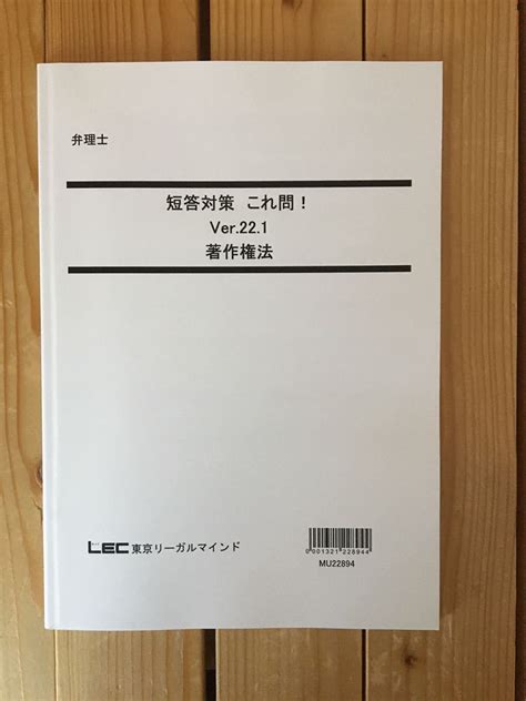 Yahooオークション 2023弁理士 Lec 弁理士 短答対策 これ問 Ver22