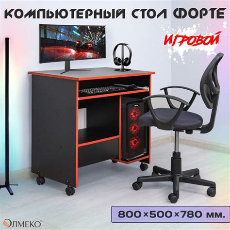 Компьютерный стол Олмеко Стол компьютерный "Форте"_75, 80х50х78 см ...