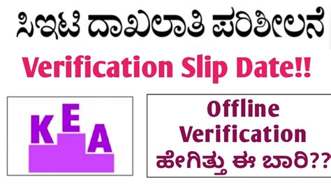 KCET VERIFICATION SLIP DATE KCET VERIFICATION ಹಗತತ ಈ ಬರ KCET