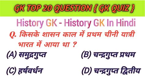 History GK History GK In Hindi History Questions And Answer KS GK