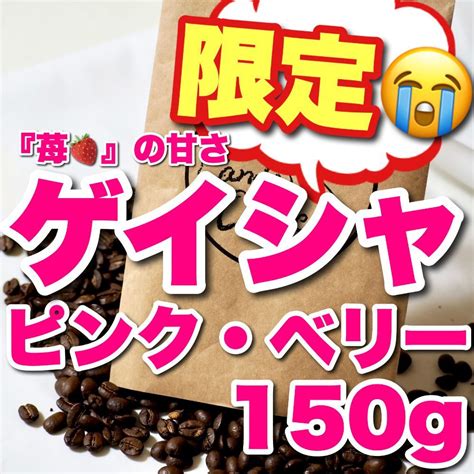 世界中で愛される希少なコーヒー豆「ゲイシャ」 Candy Coffee誇る確かな技術とこだわり 「上品な香りとフレッシュな甘み」高級ないちご