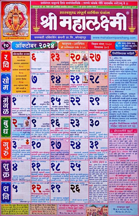 Mahalaxmi Calendar October