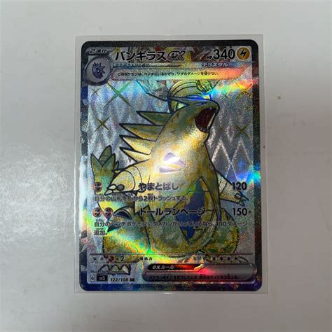 【未使用に近い】ポケモンカード Sv3 黒炎の支配者 バンギラスex Sr テラスタルの落札情報詳細 ヤフオク落札価格検索 オークフリー