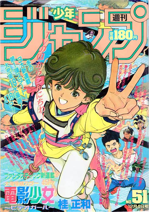 集英社 1989年 平成1年 の漫画雑誌 週刊少年ジャンプ 1989年 平成1年 51 8951 まんだらけ Mandarake